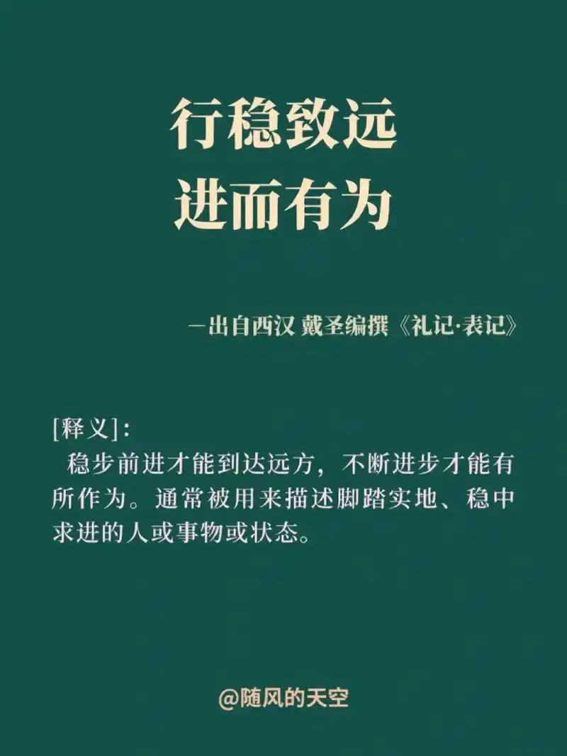 通常被用来描述脚踏实地,稳中求进的人