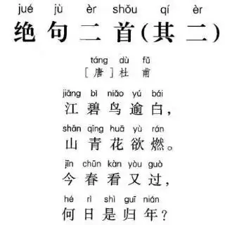 绝句二首(其二)