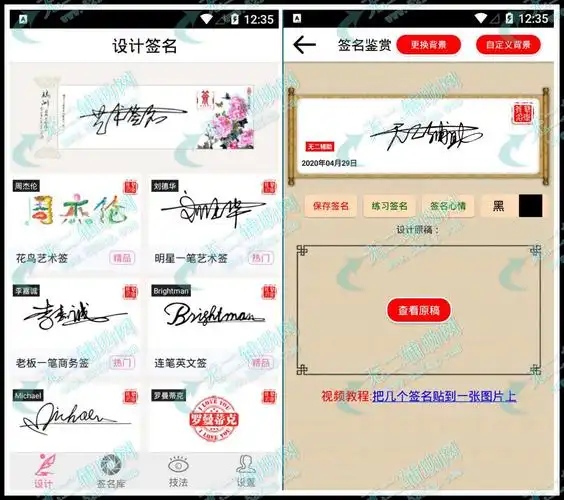 明星艺术签名设计app最新免登陆会员破解版