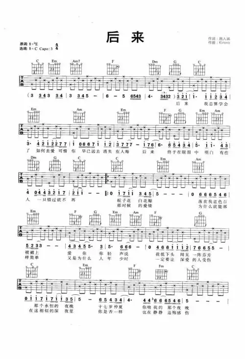 后来吉他谱刘若英