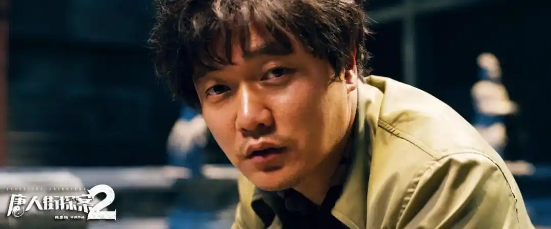 他才是唐探3的真彩蛋