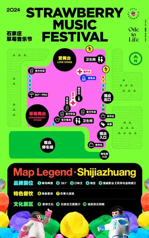 2024石家庄#草莓音乐节#,倒计时1天,全攻略发布,含现场地图,演出时间