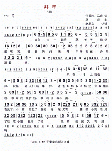 拜年 儿歌 歌谱 简谱