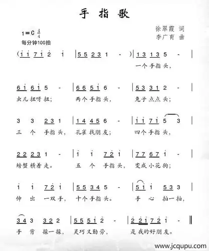 手指歌(徐翠霞词 李广育曲)简谱