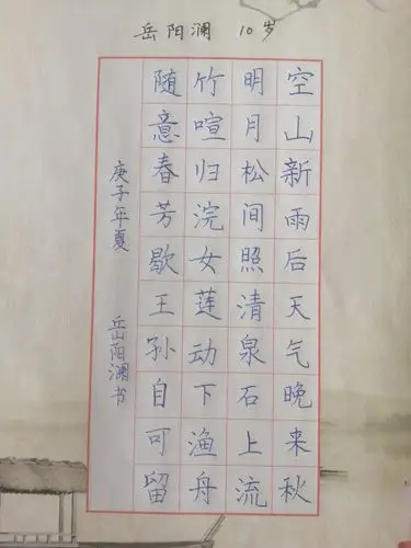 文德教育春季班硬笔书法作品欣赏