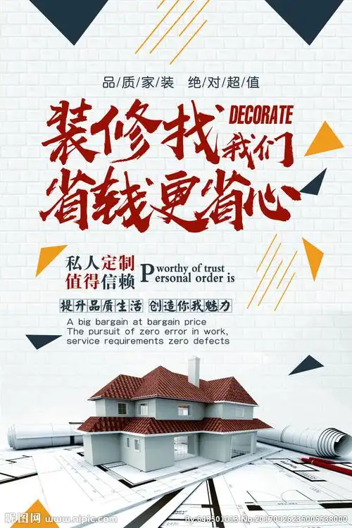 装修找我们设计图__广告设计_广告设计_设计图库_昵图网nipic.com