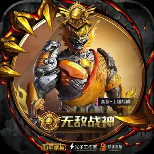 和平精英#吃鸡头像