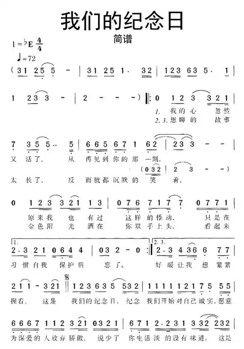 我们的纪念日简谱乐谱
