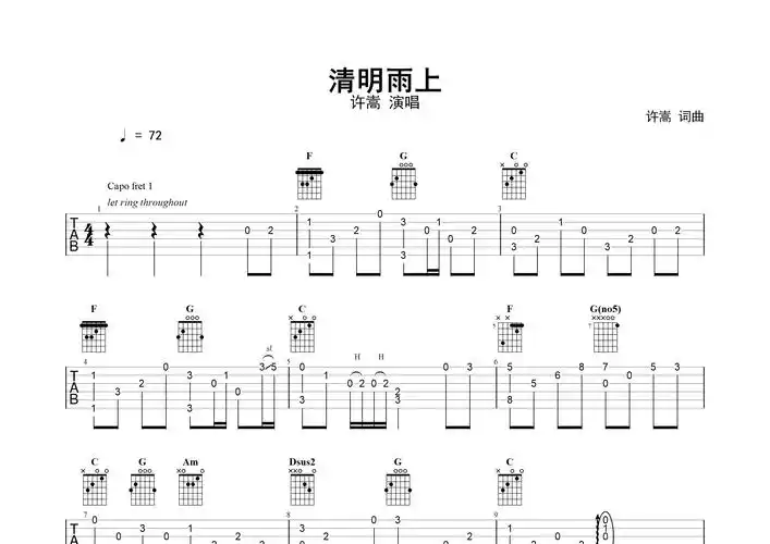 清明雨上吉他谱(图片谱,指弹,独奏,改编版)_许嵩(vae)