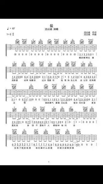 盐吉他谱,沈以诚《盐》吉他弹唱弹奏指弹,曲谱简谱子.