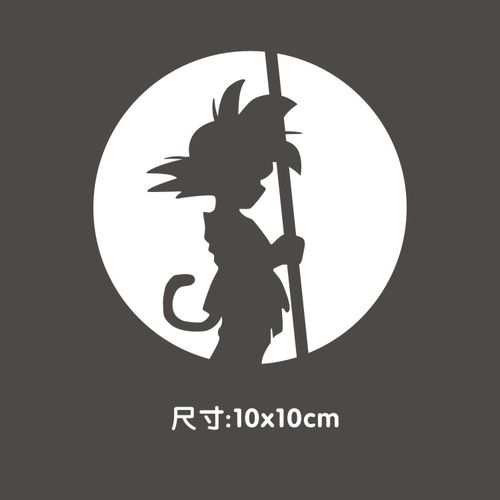 七龙珠孙悟空圆形镂空汽车电动车改装创意装饰车贴汽车装饰贴