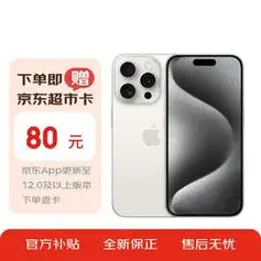 【省1500.14元】苹果手机_apple 苹果 京东自营 apple 苹果 iphone 15