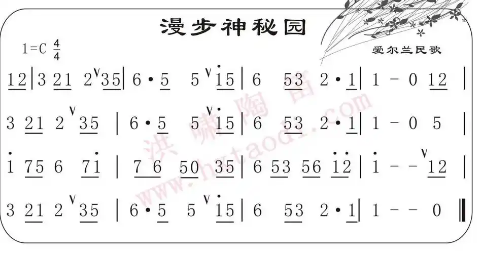 漫步神秘园简谱_漫步神秘园哨笛简谱