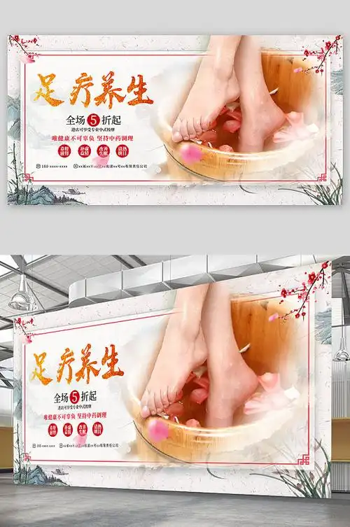 简约风足疗养生按摩活动展板