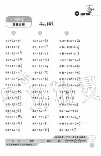 2020年灵机一动小学数学口算心算五年级下册苏教版答案