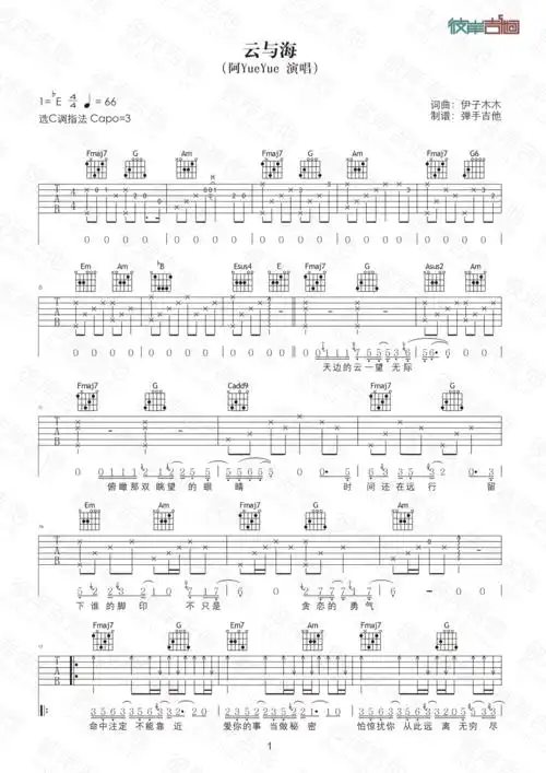 云与海(原版c调弹唱高清图片)吉他谱 阿yueyue-彼岸