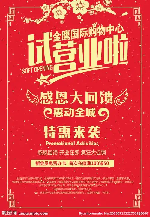试营业海报图片