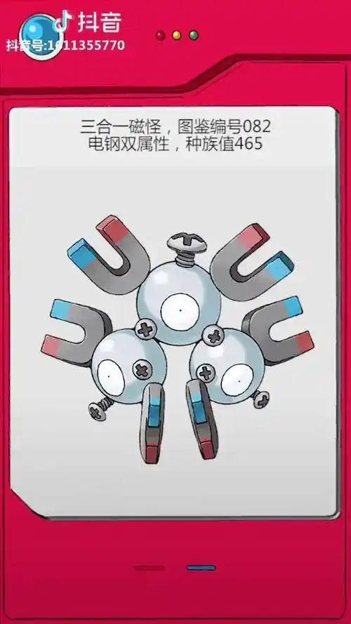 全国图鉴编号082三合一磁怪游戏动漫神奇宝贝宠物小精灵精灵宝可梦