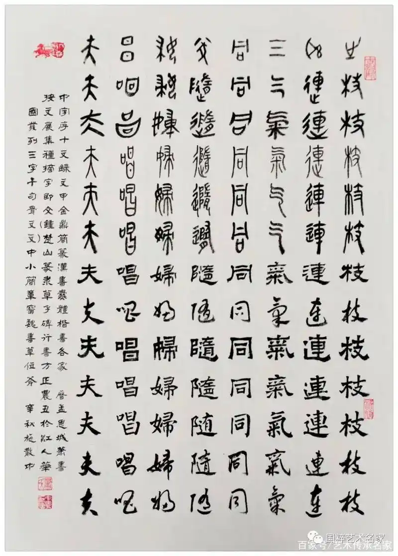 国粹艺术名家——肖中华