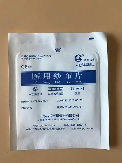 纱布片止血垫脱脂棉敷料护理伤口处理敷品 7.5x7.5cm 8层 独立装