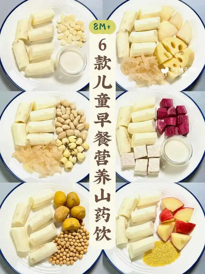 秋冬儿童山药早餐饮|调脾胃,益肺润燥 |破壁机早餐食谱97山 - 抖音