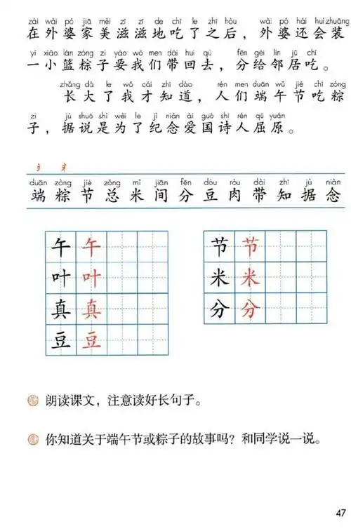 端午粽(2)课文_部编版一年级语文下册课本书_好学电子课本网