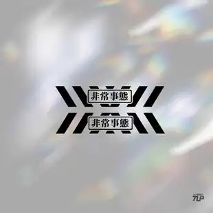 tlp镂空车贴 暴走eva新世纪福音战士非常事态nerv警报防水贴纸