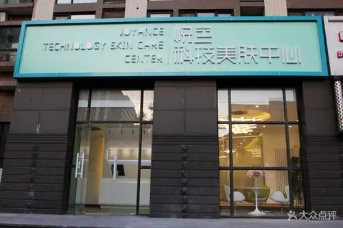 悦色科技皮肤管理中心