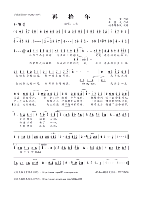 再拾年 二毛 歌谱 简谱