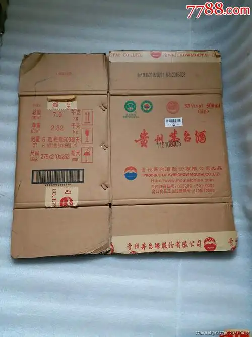 茅台酒酒箱酒盒