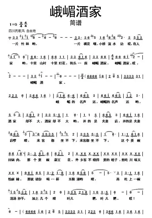 峨嵋酒家简谱