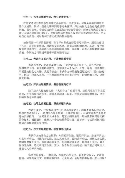 初中语文作文写作技巧