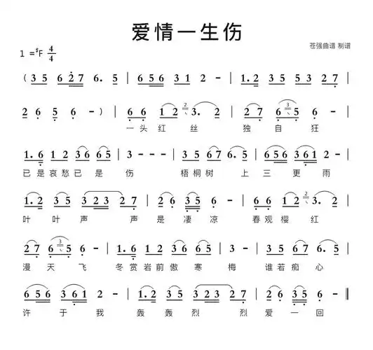 爱情一生伤简谱第1页