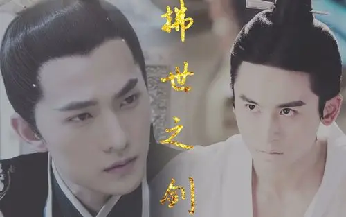 【杨洋×张哲瀚】【夜华×龙非夜】拂世之剑 (一个由快本而引发的简短