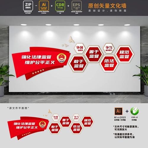 强化法律监督检察院标语司法机关文化墙法治形象背景墙ai cdr素材