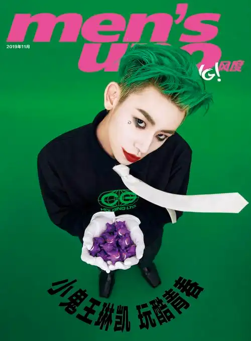 小鬼挑战全新小丑妆视觉造型风度mensunoyoung11月号杂志封面释出