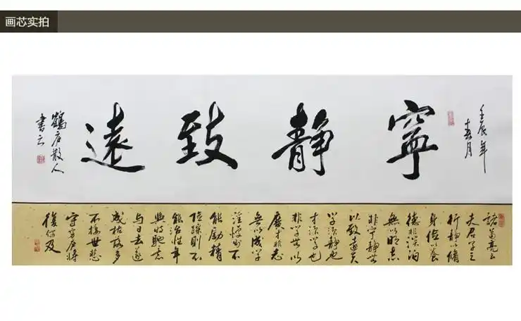 锦翰堂 真迹纯手绘国画书法有框画 宁静致远 165*70cm zgsf20121224