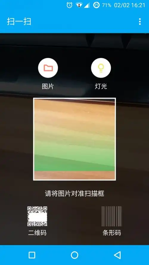 扫一扫最新版可以将快速扫描和识别出条形码对应的商品信息和二维码内