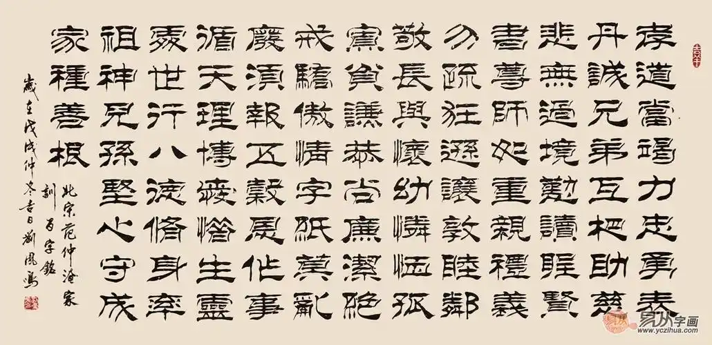 范仲淹诗词 刘凤鸣精品隶书书法《家训》-【易从网】