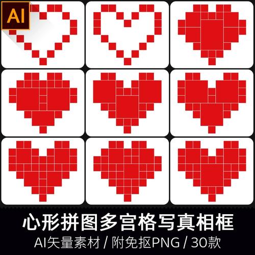 心形拼图多宫格情侣婚纱写真照相框模板爱心墙ai矢量排版png素材