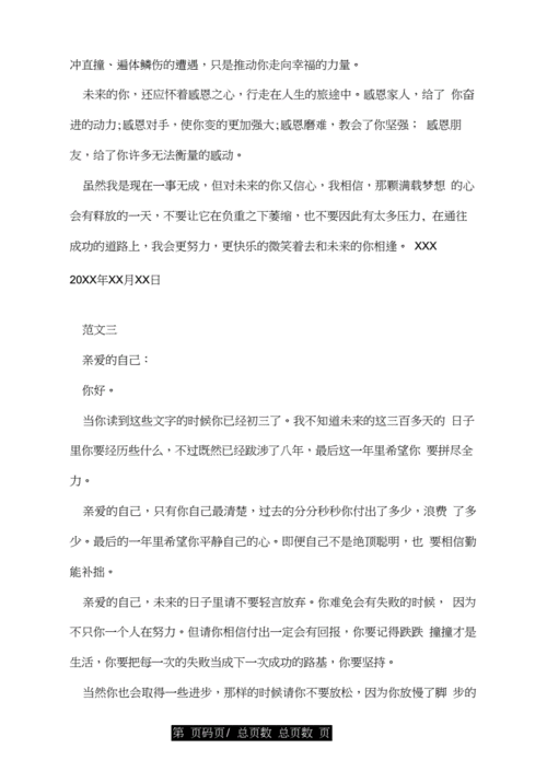 给自己的一封励志信.docx 7页