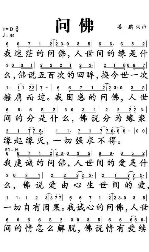 问佛歌词简谱