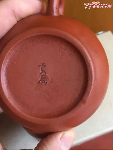 贡局-au16700930-紫砂壶-加价-7788pm