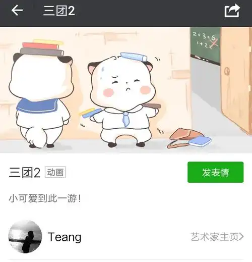 【微信表情】三团2