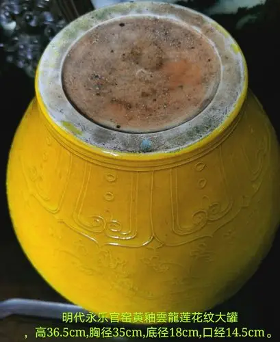 明代永乐御窑黄釉云龙莲花纹大罐(宫廷皇室用品)