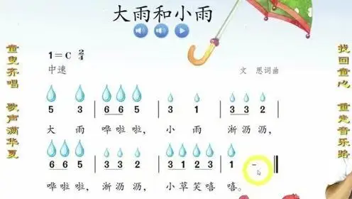 全民识谱快车音乐识谱课《大雨和小雨》,期待已久了