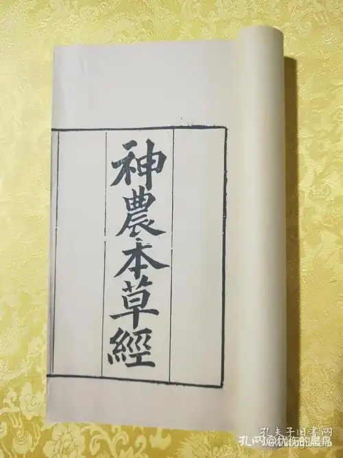 《神农本草经》三卷全,孙星衍,孙冯翼同辑本,光绪辛卯仲秋池阳周氏