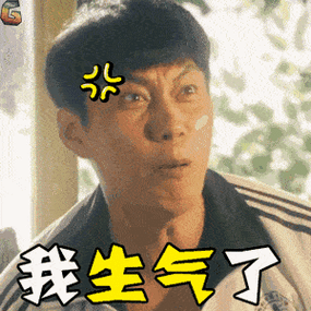 大春滚就滚表情包gif