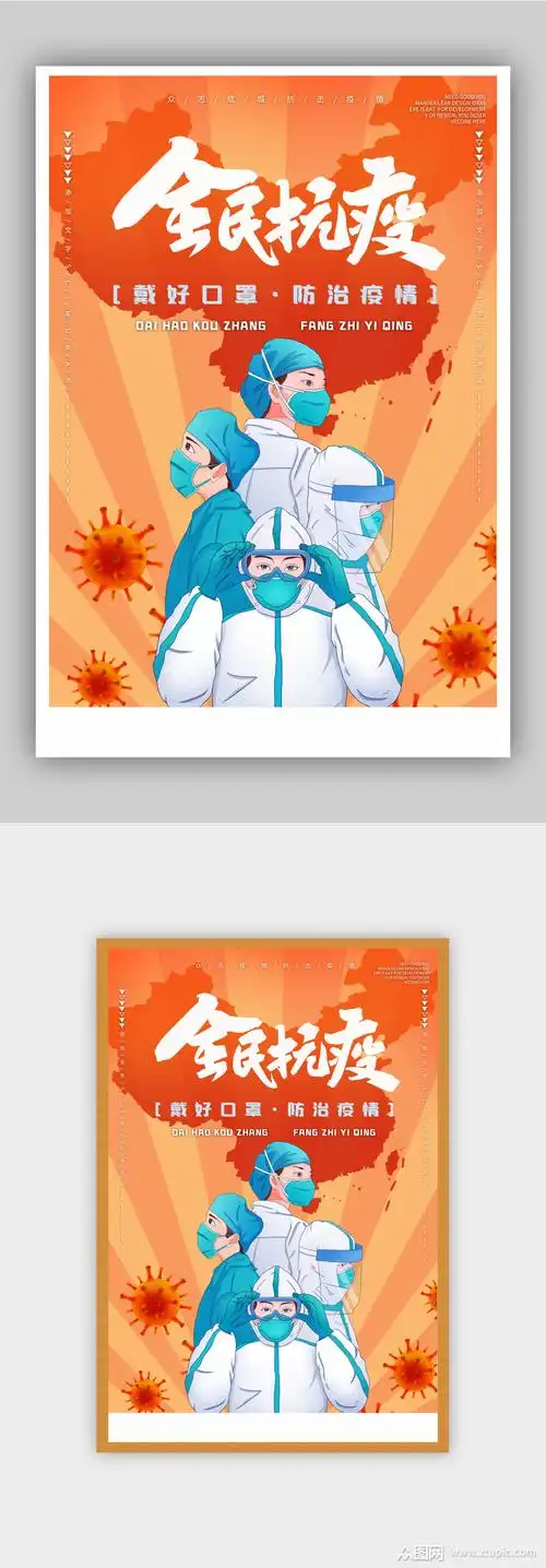 抗击疫情宣传海报素材