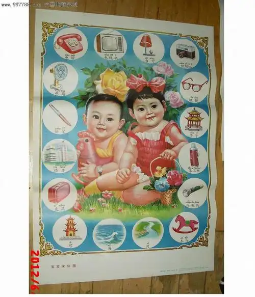 2开大宣传画《宝宝求知图》